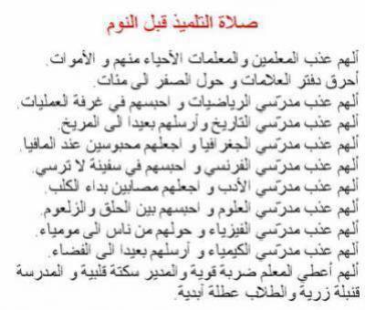 salat tilmid 9abla nawmihi